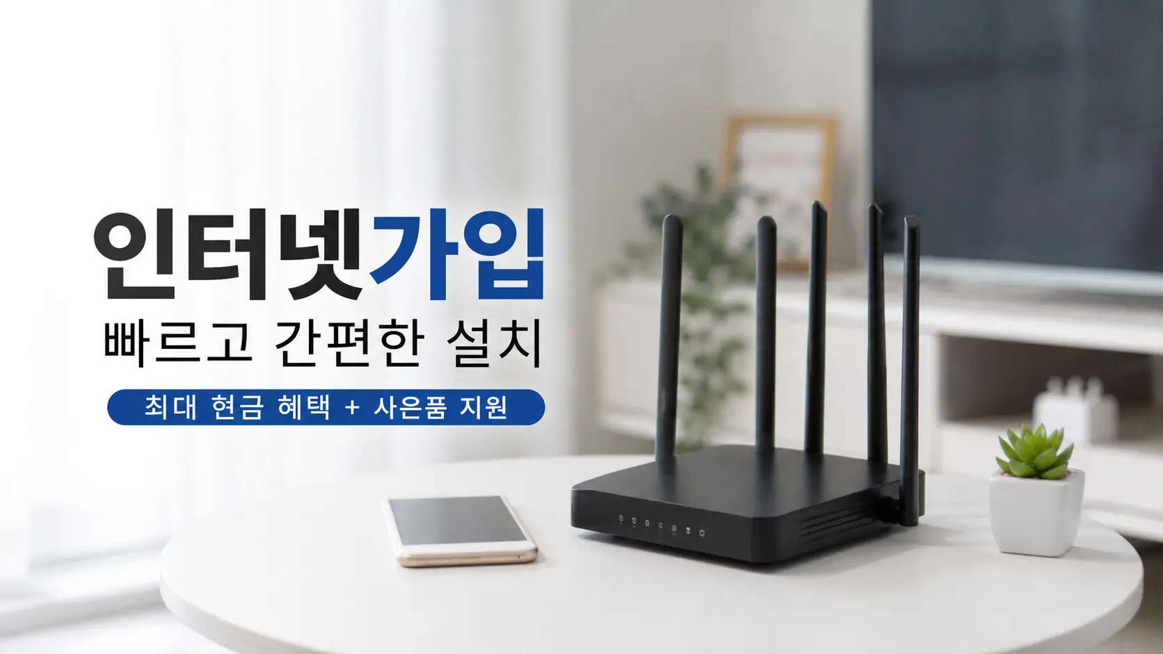 남동구 인터넷 원인분석